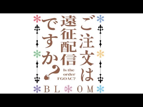 遠征配信