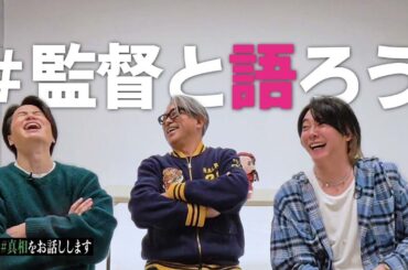 #15【乱入】映画の真相を知り尽くしたあの方が登場！