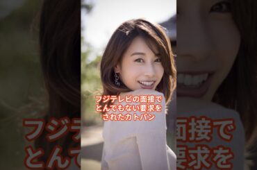 加藤綾子の驚くべき雑学