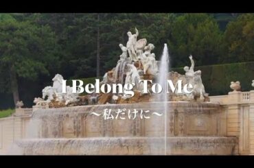 I Belong To Me 【cover】 私だけに/Ich gehor nur mir