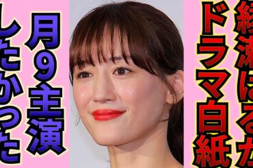 芸能界を揺るがす大スキャンダル！綾瀬はるかの新たな決断とは？