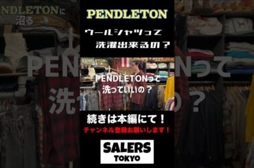 乾燥機には注意が必要⚠️ #shorts #pendleton #古着 #ファッション #高円寺古着