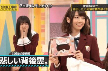 齋藤飛鳥の悲劇のバレンタイン回（2期生編）| #齋藤飛鳥 #乃木坂46 #nogizaka