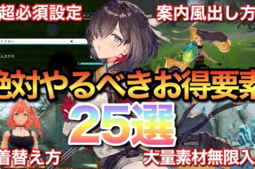 ユミアのアトリエ攻略が快適になる設定や大量アイテム獲得のコツなど25選！