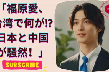 福原愛、台湾での新展開に驚きの声！日本と中国の反応は？