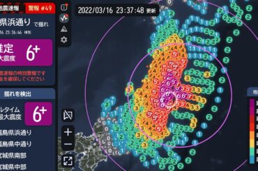 【緊急地震速報 (警報) / 津波注意報】福島県沖 最大震度6強 M7.4 2022/03/16 23:36