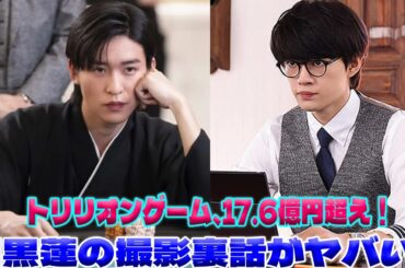 『トリリオンゲーム』の興行収入が17.6億円を記録！目黒蓮と佐野勇斗による副音声上映が熱狂を巻き起こす―撮影の裏側やアドリブの秘密を余すところなく解剖！【毎日の興収アップデート3/17】