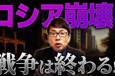 ロシア崩壊で戦争終わる！？トランプ大統領がロシアに圧！ウクライナはアメリカの条件ほぼ丸呑み！？