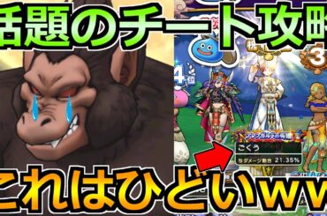 【ドラクエウォーク】ギガモン大猿で1位確定級の攻略法が話題！これは新時代の幕開けかｗ