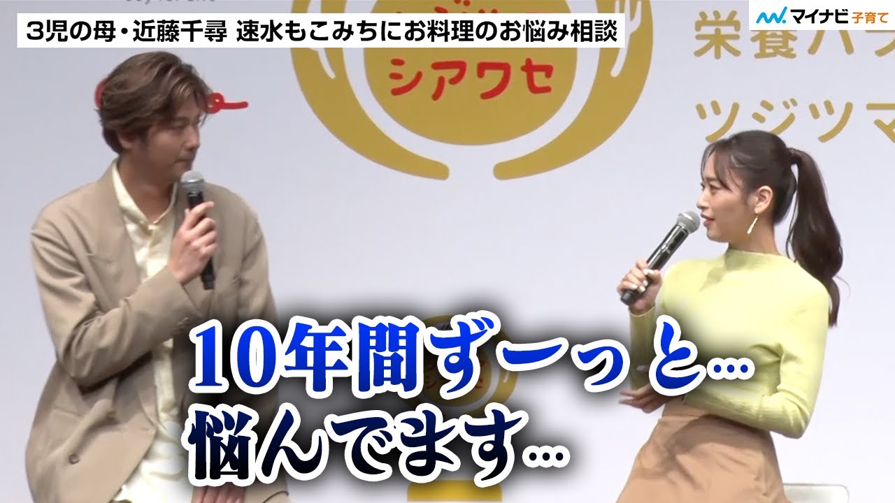近藤千尋さん 夫・ジャンポケ太田さんの極度な“偏食”に10年間 苦悩！？ 速水もこみち考案メニュー頬張り「すっっごい美味しい」「ツジツマシアワセ」プロジェクトメディア発表会
