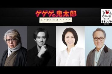 B1- 『ゲゲゲの女房』松下奈緒、水木しげるさん尊敬「偉大なお父ちゃんです」