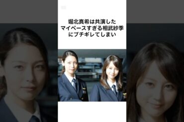 【ヤバすぎるwww】堀北真希の雑学 #雑学 #shorts #堀北真希