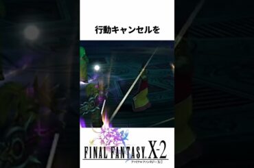 FF解説【トレマ（FF10-2）】