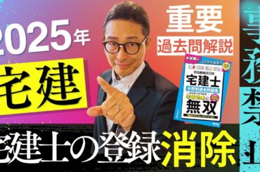 【ライバルに差をつけよう!重要過去問解説!】宅建士の不正を防止する重要規定を解説。