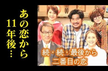 「続・続・最後から二番目の恋」月9ドラマ11年ぶりの続編！現在の5人は…キャスト紹介