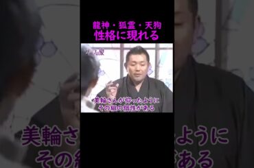 【オーラの泉】霊系の性格【鶴見辰吾】 #美輪明宏 #江原啓之 #切り抜き #おすすめ #shorts #trending #開運 #幸せ #人生 #不思議 #感動する話 #霊視 #スピリチュアル