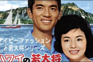 ベスト日本映画 2025 🥦🥦 [フルムービー] ハワイの若大将  🔥🔥 🅷🅾🆃‍  🔥🔥日本のドラマ2025