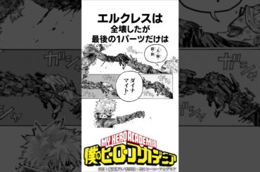 【ヒロアカ】エルクレスの雑学#僕のヒーローアカデミア #shorts