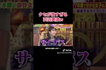 浜辺美波ちゃんで〜す😊😊😊😊えっサイコパス？？？