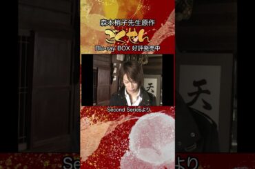 『ごくせん』＜Second Series＞特典映像よりチラ見せ「涙腺が緩んでます——　泣いちゃいました😢」