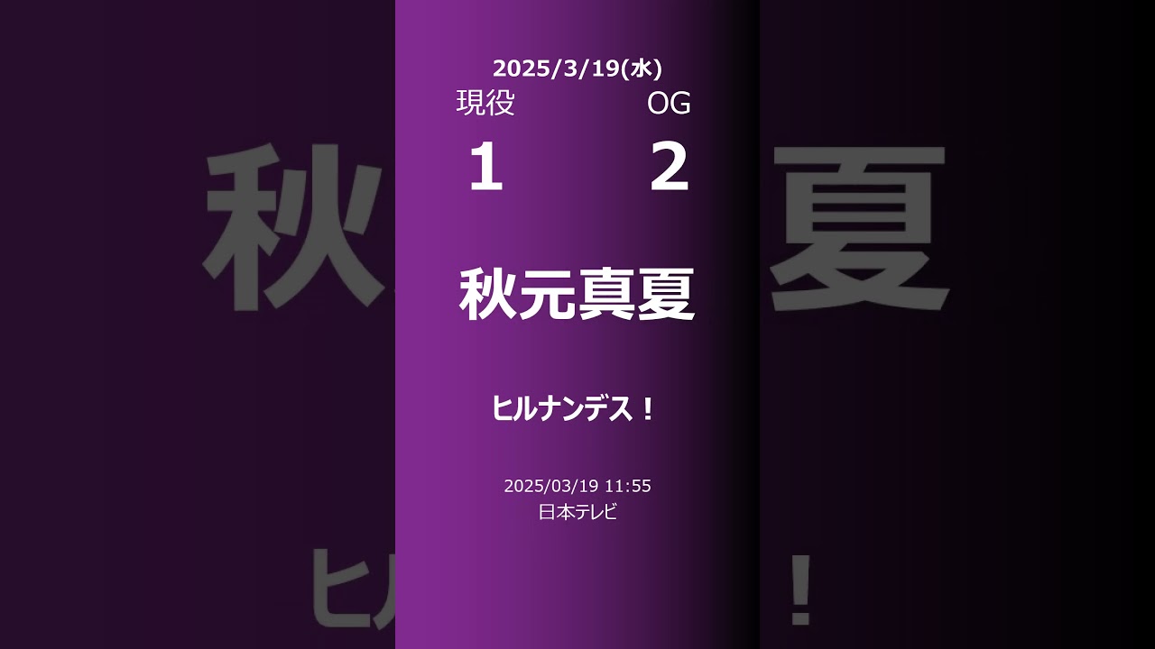 【明日の乃木坂】現役・OG 2025/03/19 #shorts #乃木坂46 【番組出演】