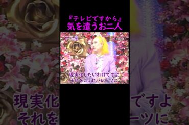 【オーラの泉】気を遣うお二人【石田純一】 #美輪明宏 #江原啓之 #切り抜き #おすすめ #shorts #trending #開運 #幸せ #人生 #不思議 #感動する話 #スピリチュアル #名言