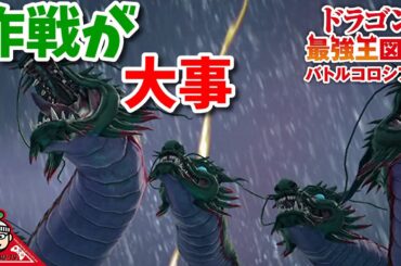 【ドラゴン最強王図鑑】九頭龍変異種で究極魔力大会