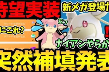 ナイアン今日も絶好調！突然の補填発表！メガタブンネ実装きた！ただ...修正必須のやらかしも！【 ポケモンGO 】【 GOバトルリーグ 】【 GBL 】【 マックスバトル 】