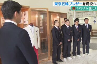 東京五輪ブレザーを母校へ寄贈　レスリングメダリストの屋比久翔平さん