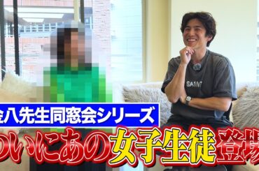 金八先生のあの女子生徒がついに来た！バチバチだったけど妻のおかげで和解できました