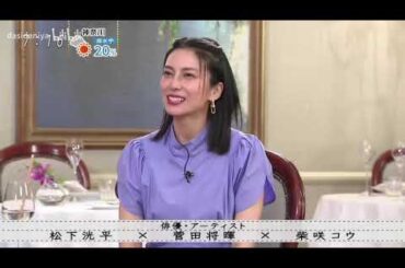 『ボクらの時代』「松下洸平×菅田将暉×柴咲コウ」ムードメーカーは松下洸平。