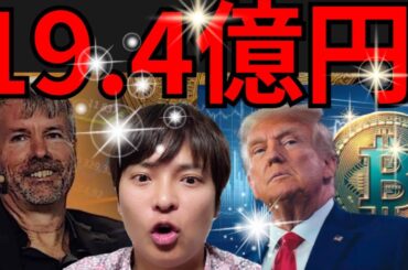 【仮想通貨ビットコイン】20XX年に1BTC＝19.4億円に