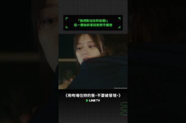 「我絕對站在妳這邊！」從一開始前輩就默默守護她💕#用吻堵住妳的唇，不要被發現。#藤井流星#紺野彩夏#川島如惠留#linetv #日劇