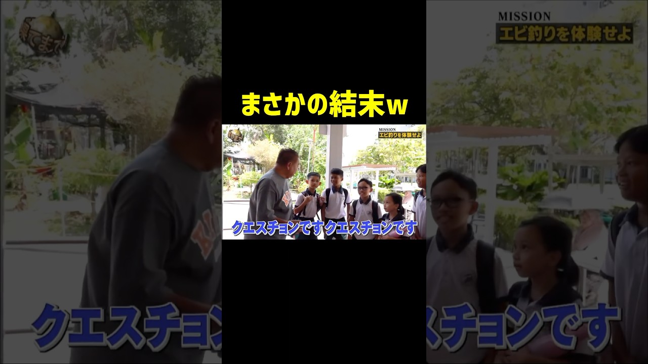 出川はエビを英語で何と言う？w #出川イングリッシュ#イッテq #爆笑