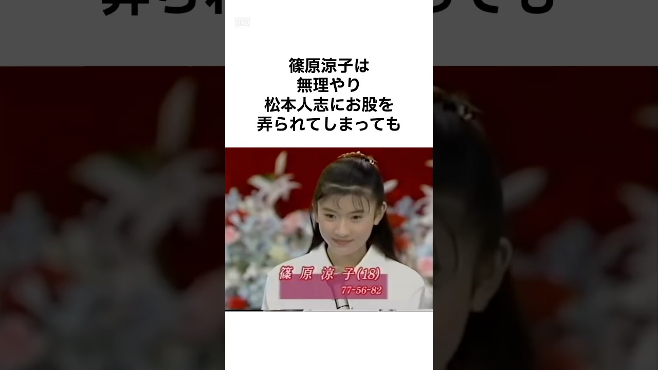 【エグすぎ...】篠原涼子の驚愕すぎるエピソード雑学 #shorts #雑学 #篠原涼子