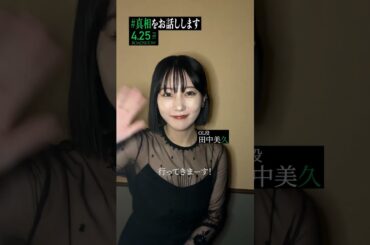 行ってきます🤫#映画の完成をお披露目します 登壇直前の#真相をお話しします #映画 #shorts