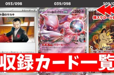 【ポケカ】 新弾「ロケット団の栄光」 最新収録カード一覧(3/21更新) 【ポケモンカード最新情報】 Team Rocket (sv10)