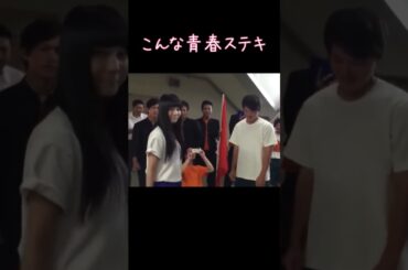 こんな青春素敵#プロポーズ#告白#恋