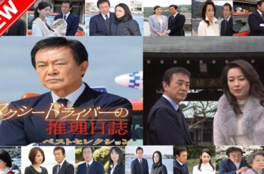 - 午後の名作ドラマ 字北海道警事件ファイル 警部補 五条聖子 出演若村麻由美_