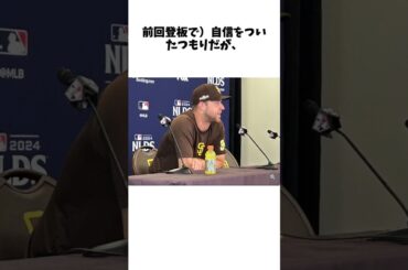 大谷翔平は「野球界最強の打者」　パドレス第3戦先発予定のキング、大谷の走力も警戒 #shorts #野球 #プロ野球