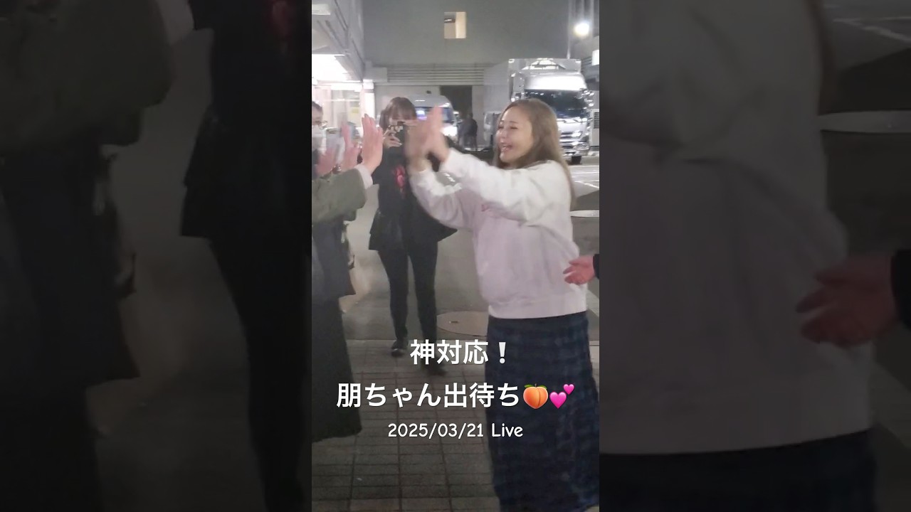 【神対応‼️】朋ちゃん出待ち🍑💘　#華原朋美 #朋ちゃん