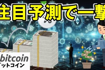 【仮想通貨 ビットコイン】📉ポリマーケットで見えた！暗号資産市場の“明暗”とは？注目予測を一気見！（朝活配信1781日目 毎日相場をチェックするだけで勝率アップ）【暗号資産 Crypto】
