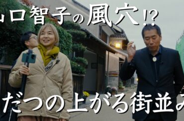 「うだつが上がる」のルーツ　美馬の美景　徳島・阿波編12