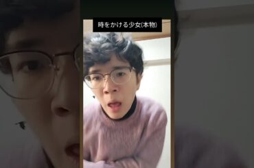 半ケツで酸欠 #時をかける少女 #おもしろ #原田知世 #松任谷由実
