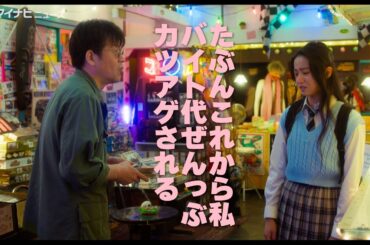 Kōki,、佐藤二朗に煽られる「詳細ちょうだい！」映画『女神降臨』本編映像 解禁
