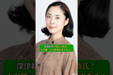 深津絵里の現在の彼氏！小沢健二との熱愛が凄すぎる！