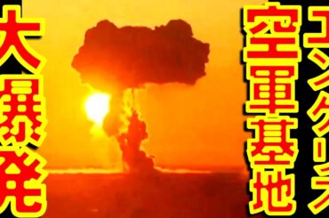 ロシア軍のエンゲリス空軍基地に対してウクライナ軍が「史上最大の爆撃」とサラトフ州知事が発表　巡航ミサイルが誘爆して大爆発し戦略爆撃機も破壊か【石川雅一のYOUTUBEシュタインバッハ大学】
