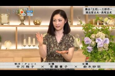 【ボクらの時代】中川翔子×常盤貴子×鈴木砂羽     朝ドラ「まれ」での共演以来 「まれ婦人会」を結成