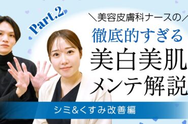 【美容ナース】本気で美白美肌を目指すならコレ【美白美肌】