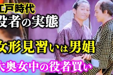 【べらぼう】男性版遊郭「陰間茶屋」で働いていたのは、歌舞伎役者修業中の少年たちだった【大河ドラマ】ネタバレ|ドラマ考察